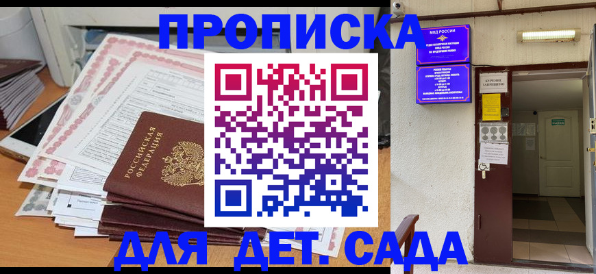 временная регистрация для школы в Кремёнках